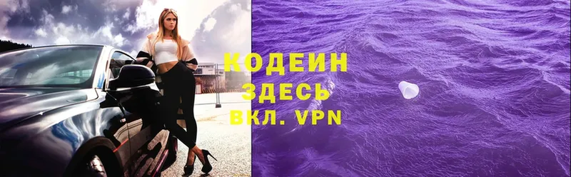 Кодеин Purple Drank  Чистополь 